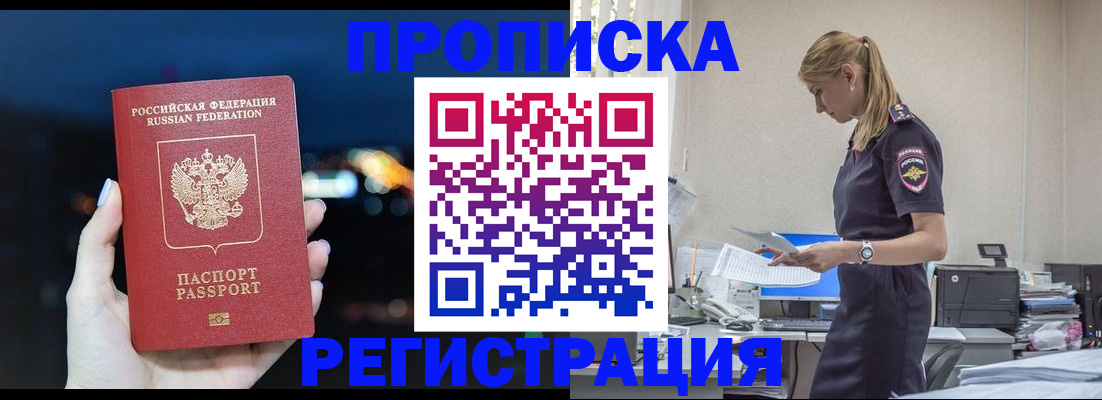 прописка от собственника в Иркутске