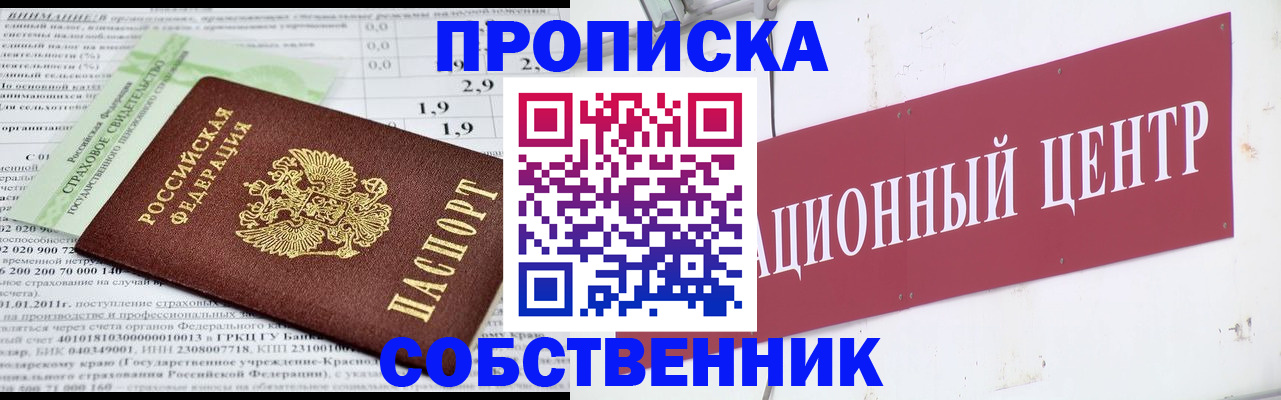 прописка для кредита в Иркутске