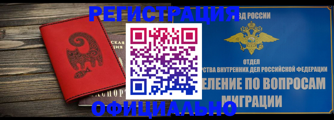 прописка регистрация в Иркутске